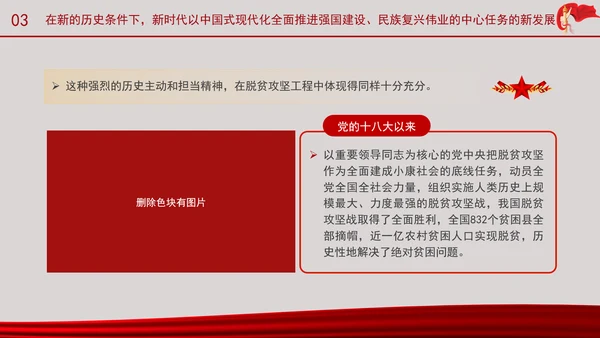 深刻理解以中国式现代化全面推进强国建设民族复兴伟业的中心任务党课PPT