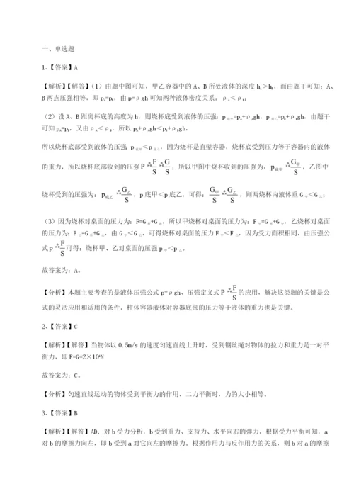 小卷练透陕西延安市实验中学物理八年级下册期末考试专题测评练习题.docx