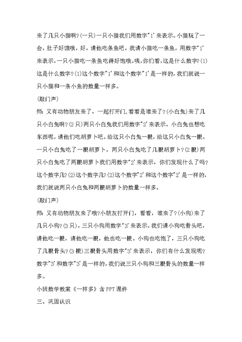 中班数学一样多教案反思
