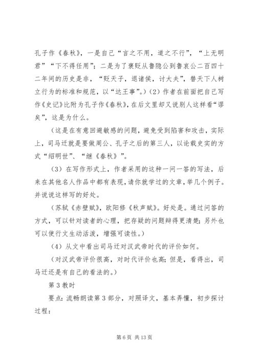 太史公自序读后感 (2).docx