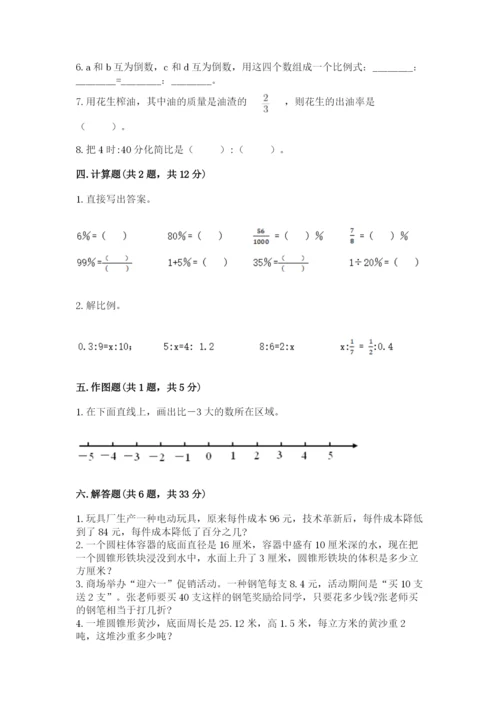 冀教版六年级下册期末真题卷【考点提分】.docx