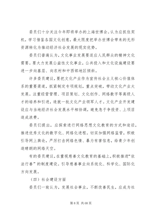 全国政协十一届五次会议主要精神.docx