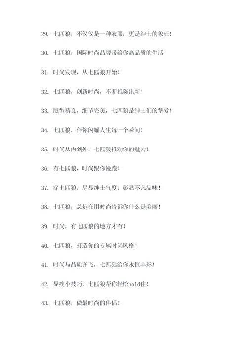 七匹狼宣传标语大全