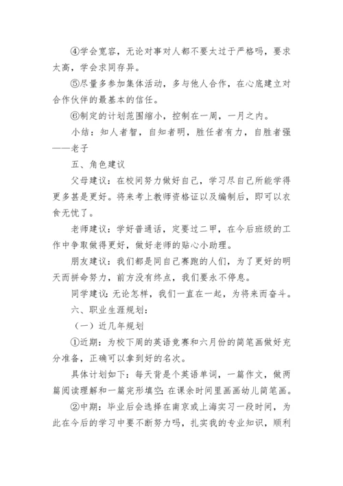 大学生幼师的职业生涯规划书.docx