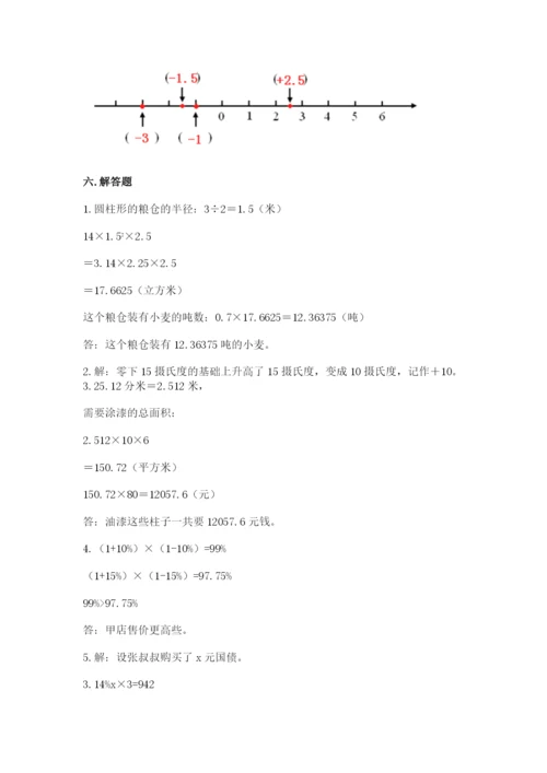 北师大版小学六年级下册数学期末综合素养测试卷精品【全优】.docx