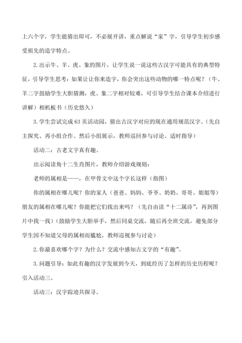 五年级道德与法治上册美丽文字民族瑰宝  教学设计第二课时