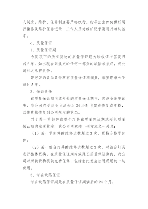 工程售后服务方案.docx