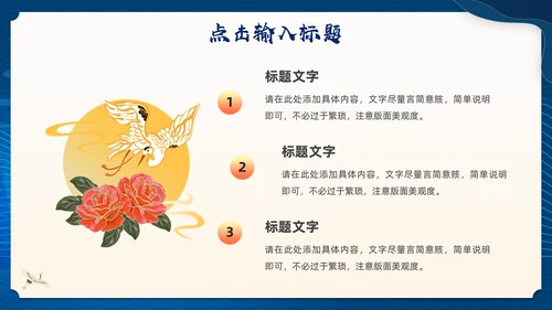 蓝色中国风仙鹤通用PPT模板