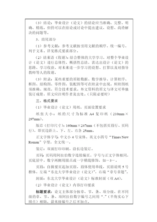 东北大学理学院本科生毕业设计(论文)工作规范-东北大学.docx