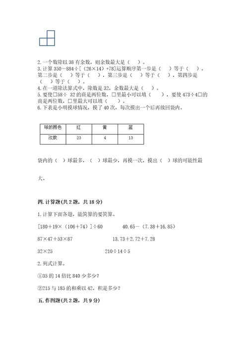 苏教版小学四年级上册数学期末测试卷（b卷）wod版