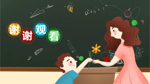 师恩难忘感恩老师教师节最美教师PPT模板