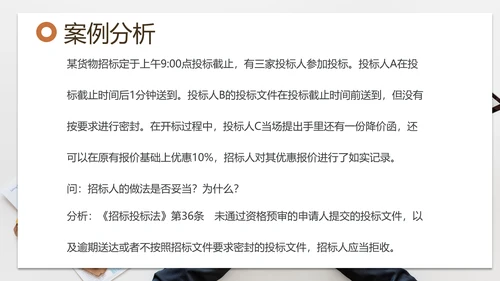 招投标管理培训交流PPT模板