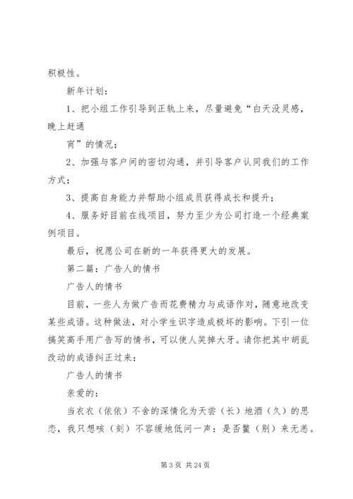 广告人工作计划(精选多篇) (2).docx