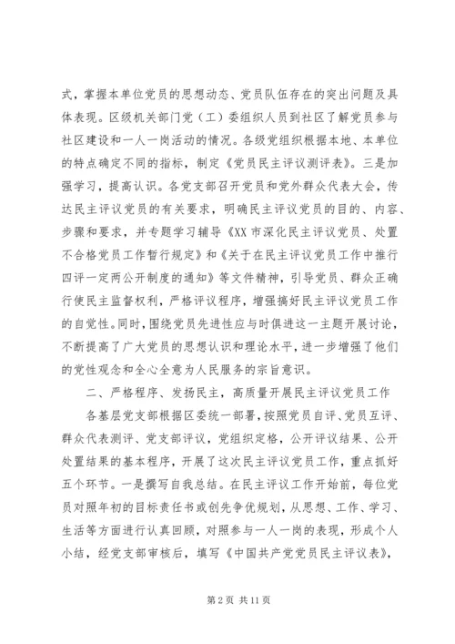 村党支部党员民主评价精选范文.docx