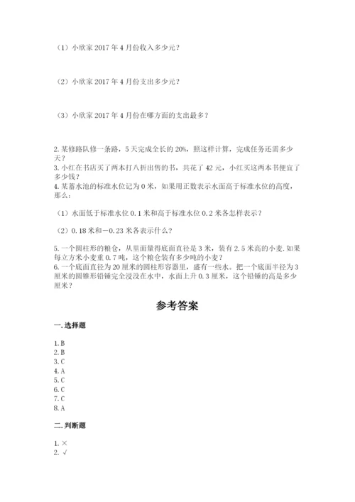 小升初六年级期末试卷精品带答案.docx