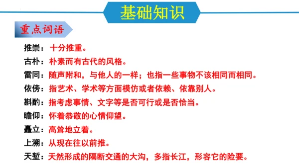 第五单元（单元复习课件）-八年级语文上册同步备课系列（统编版）(共37张PPT)