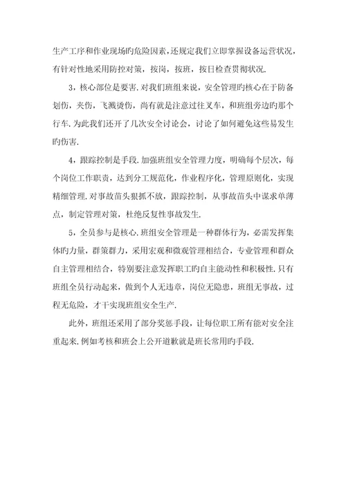 2022年班组安全管理交流材料