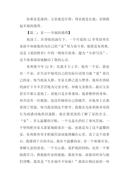 幸福的港湾作文500字.docx