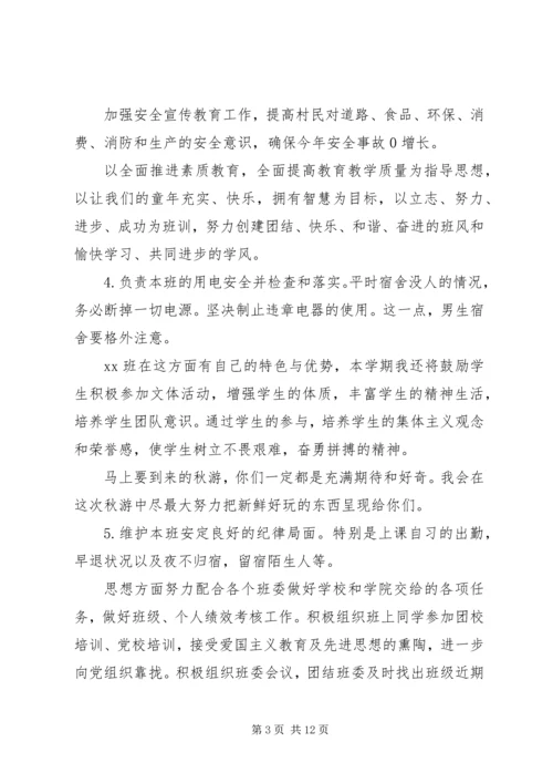 纪律委员工作计划 (2).docx