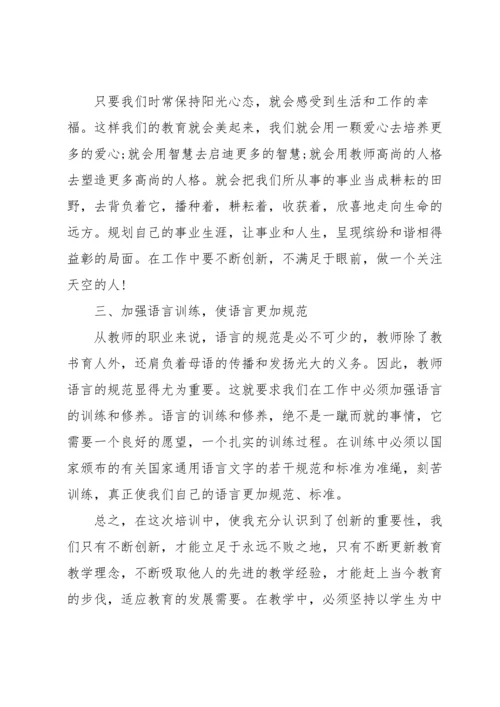 初中教师岗前培训心得体会5篇.docx