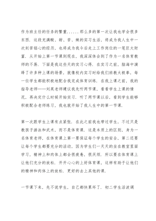 初中教育教师心得大全.docx
