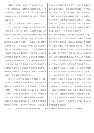 宽松式管理对大学生利大于弊四辩稿.docx