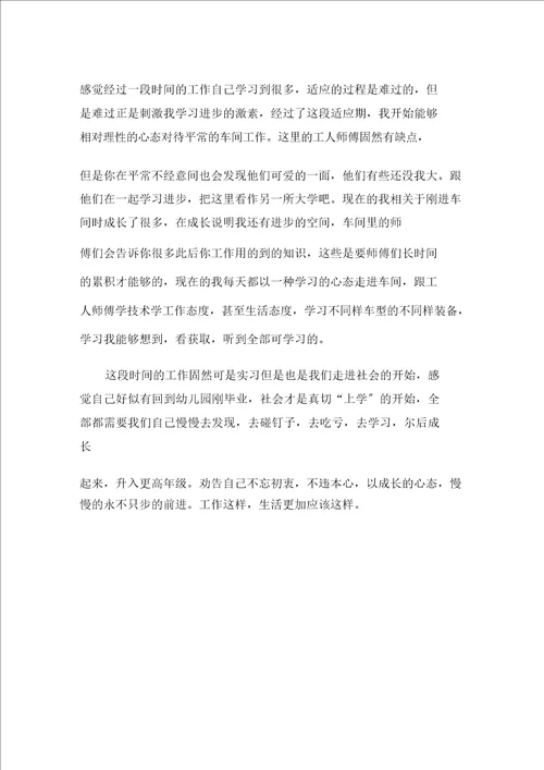 车间实习小结精选