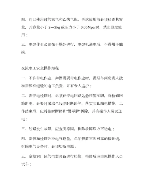 汽修厂通用安全操作规程.docx