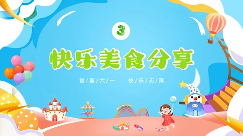 可爱卡通彩色卡通儿童幼儿园六一儿童节主题班会PPT