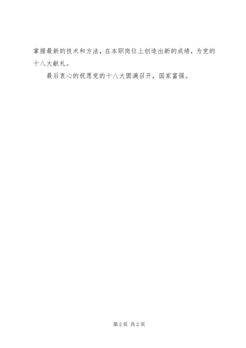 喜迎十八大思想汇报 (3).docx