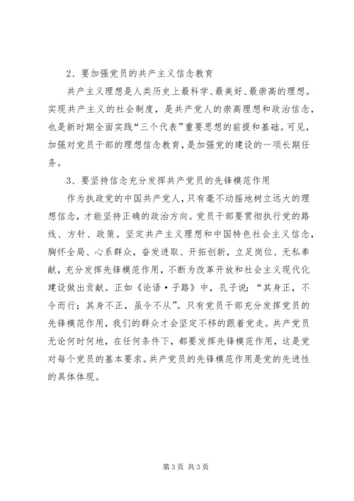 新形势下如何进一步加强和改进农村基层党员教育管理_1 (2).docx