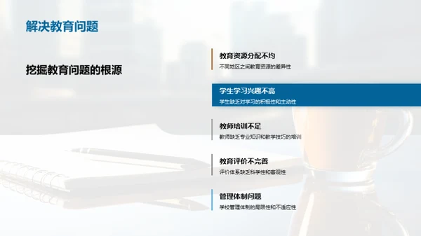 教育学研究探究