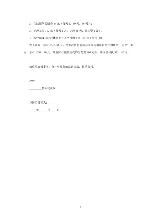 民事答辩及反诉状
