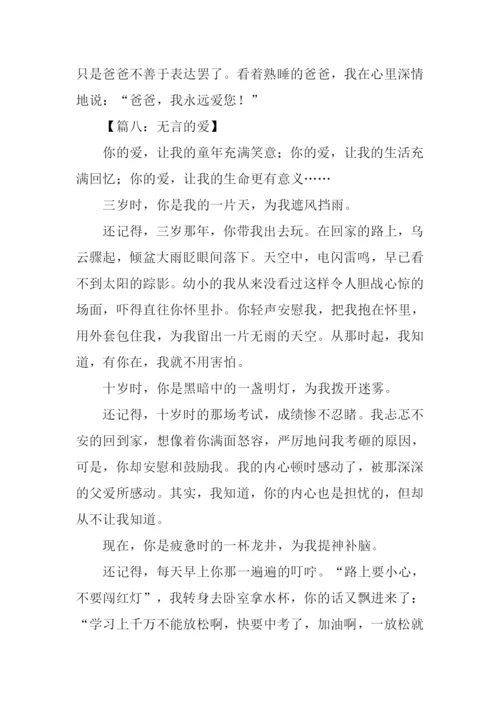 无言的爱作文500字.docx