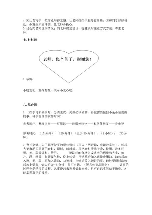 部编版三年级上册道德与法治期中测试卷（夺冠系列）word版.docx