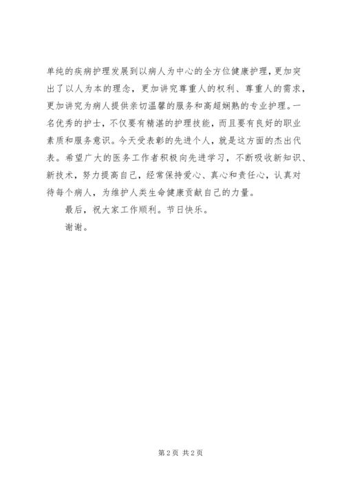 副县长在国际护士节表彰大会上的致辞 (3).docx