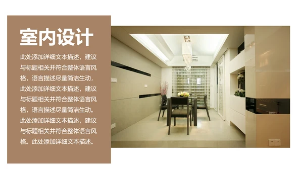 室内设计装饰装修样板房间案例作品集PPT模板