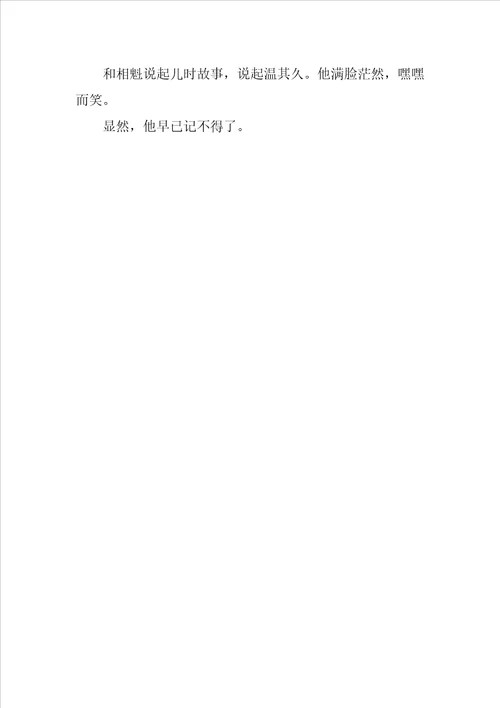 “我的读书故事征文：感谢温其久