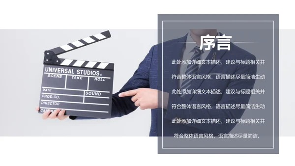简约大气摄影棚影视传媒艺术电影PPT模板