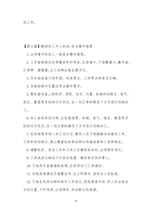 中心安全操作规程15篇.docx