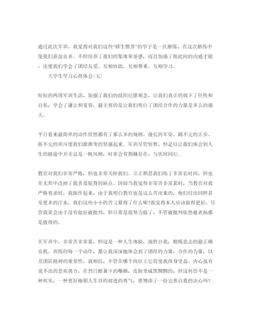 精编年大学生学习参考心得体会优秀参考范文5篇.docx