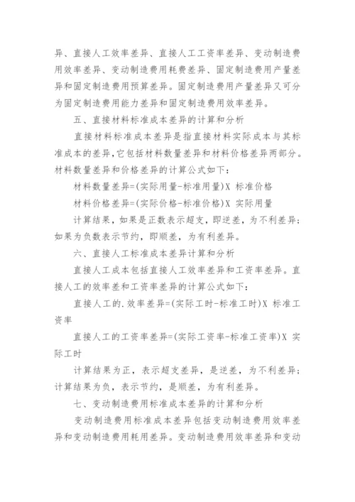 标准成本制度经济论文.docx