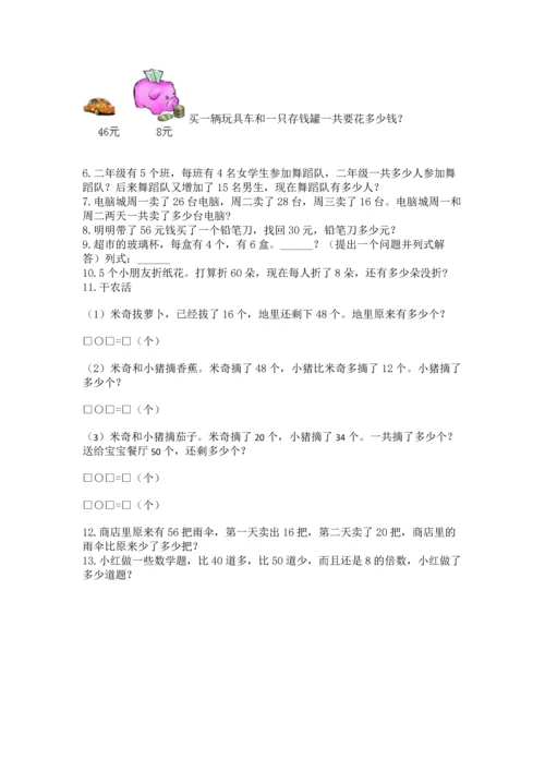 小学二年级上册数学应用题100道及答案（有一套）.docx