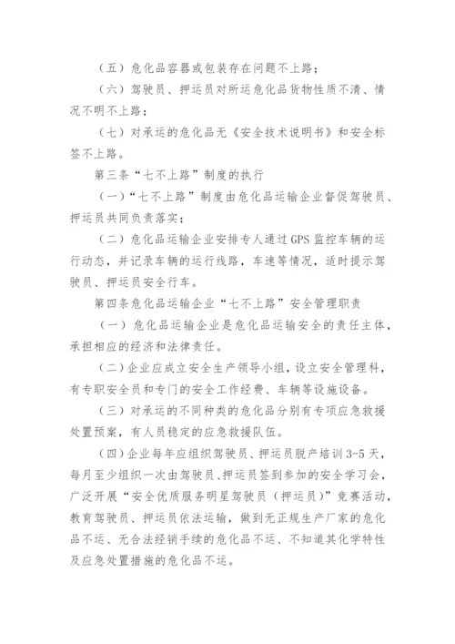 运输公司安全管理制度标准范本.docx