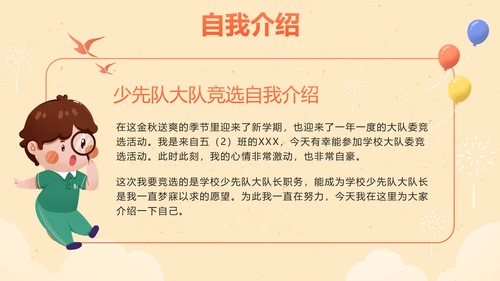 红色党政小学少先队大队委员竞选PPT模板