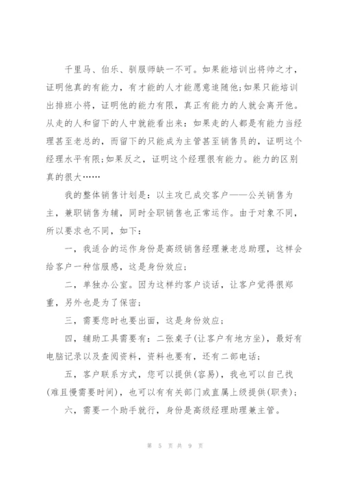 个人销售工作计划范文5篇.docx