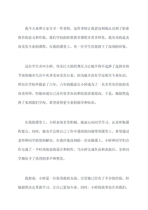 职教老师发言稿