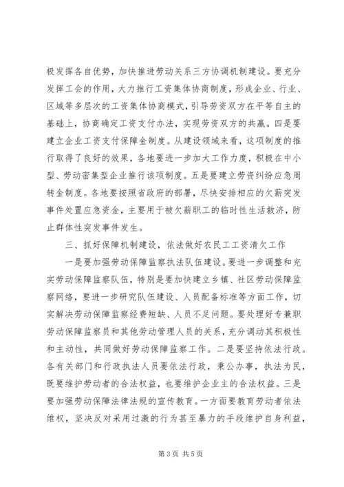 农民工工资清欠讲话.docx