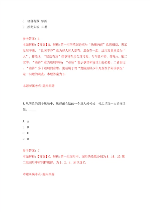 国家技术转移西南中心四川省泸州分中心招考2名工作人员模拟考试练习卷含答案第9卷