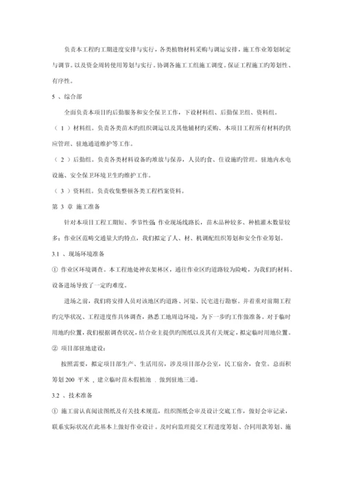 景观公路绿化综合施工组织设计.docx